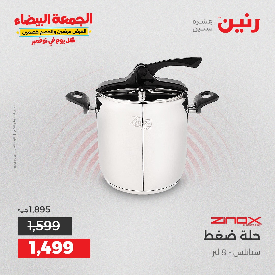 raneen offers from 29oct to 2oct 2025 عروض رنين من 29 أكتوبر حتى 2 أكتوبر 2025 صفحة رقم 47